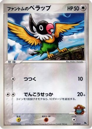 [JP] Phantom's Chatot (011/019) - Movie Commemoration VS Pack Seas Manaphy-1