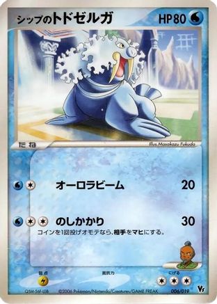 [JP] Shep's Walrein (006/019) - Movie Commemoration VS Pack Seas Manaphy-1
