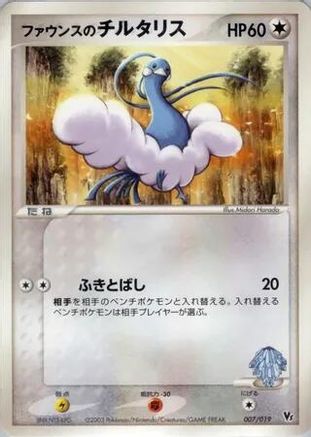 [JP] Forina's Altaria (007/019) - Movie Commemoration VS Pack-1
