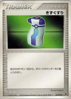 [JP] Potion (015/019) - Movie Commemoration VS Pack-1