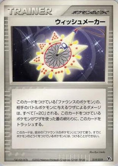 [JP] Wish Maker (019/019) - Movie Commemoration VS Pack-1