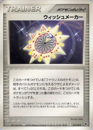 [JP] Wish Maker (019/019) - Movie Commemoration VS Pack-1