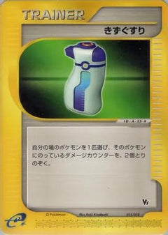 [JP] Potion (015/018) - Theater Limited VS Pack-1