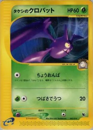 [JP] Brock's Crobat (002/018) - Theater Limited VS Pack-1