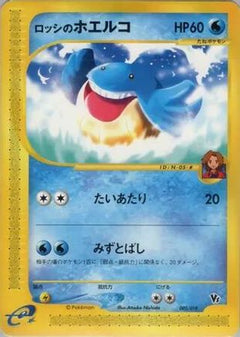 [JP] Ross's Wailmer (005/018) - Theater Limited VS Pack-1