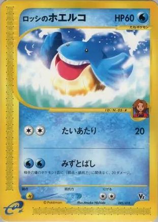 [JP] Ross's Wailmer (005/018) - Theater Limited VS Pack-1