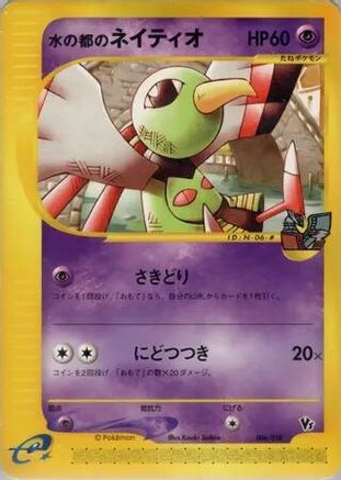[JP] Alto Mare's Xatu (006/018) - Theater Limited VS Pack-1