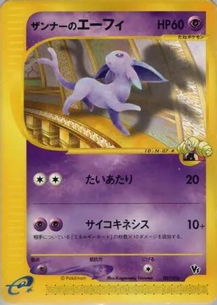 [JP] Annie's Espeon (007/018) - Theater Limited VS Pack-1