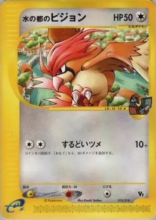 [JP] Alto Mare's Pidgeotto (010/018) - Theater Limited VS Pack-1