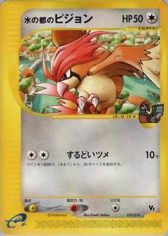 [JP] Alto Mare's Pidgeotto (010/018) - Theater Limited VS Pack-1