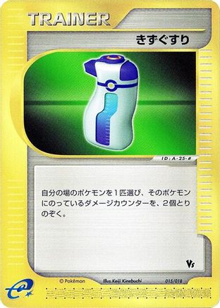 [JP] Potion (015/018) - Melee Pokemon Scramble-1