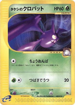 [JP] Brock's Crobat (002/018) - Melee Pokemon Scramble-1