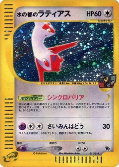 [JP] Alto Mare's Latias (011/018) - Melee Pokemon Scramble-1