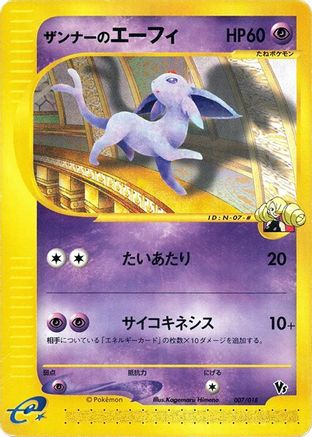 [JP] Annie's Espeon (007/018) - Melee Pokemon Scramble-1
