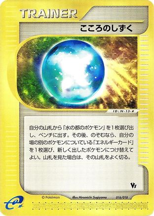 [JP] Soul Dew (016/018) - Melee Pokemon Scramble-1