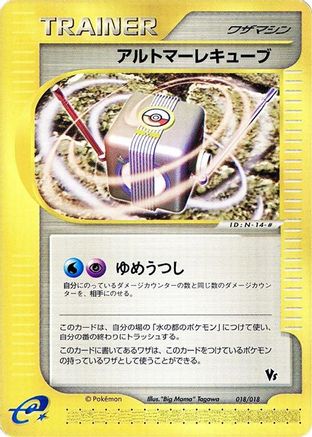 [JP] Alto Mare Cube (018/018) - Melee Pokemon Scramble-1