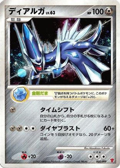 [JP] Dialga (005/PPP) - PPP Promotional cards Holofoil-1