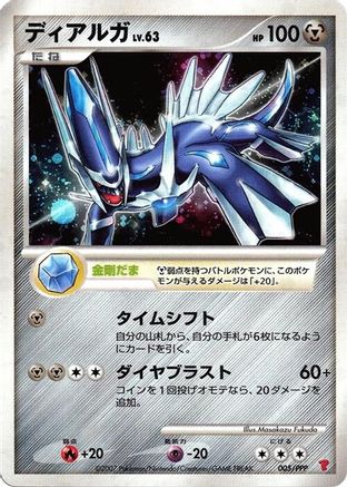 [JP] Dialga (005/PPP) - PPP Promotional cards Holofoil-1