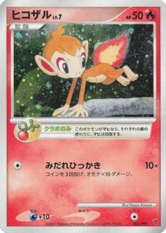 [JP] Chimchar (002/PPP) - PPP Promotional cards Holofoil-1