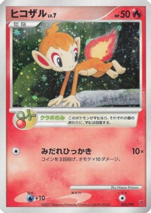 [JP] Chimchar (002/PPP) - PPP Promotional cards Holofoil-1