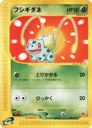 [JP] Bulbasaur (001/018) - McDonalds Pokmone Minimum Pack-1