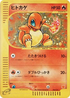 [JP] Charmander (004/018) - McDonalds Pokmone Minimum Pack Holofoil-1