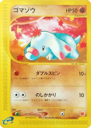 [JP] Phanpy (017/018) - McDonalds Pokmone Minimum Pack-1