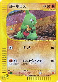 [JP] Larvitar (018/018) - McDonalds Pokmone Minimum Pack Holofoil-1