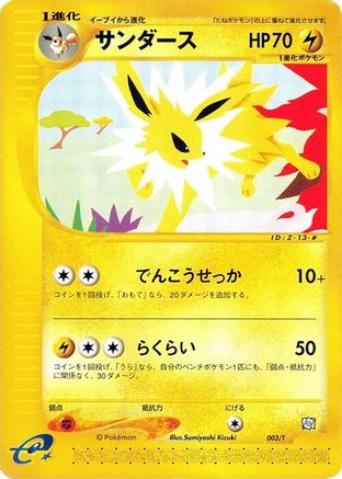 [JP] Jolteon (003/T) - T Promotional cards-1