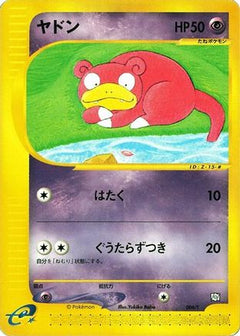 [JP] Slowpoke (004/T) - T Promotional cards-1