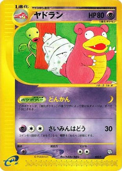 [JP] Slowbro (005/T) - T Promotional cards-1
