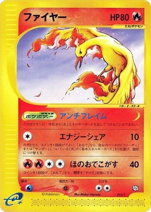 [JP] Moltres (013/T) - T Promotional cards-1