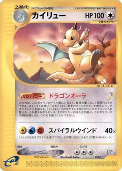 [JP] Dragonite (018/T) - T Promotional cards-1