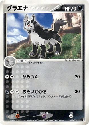 [JP] Mightyena (012/019) - Torchic Constructed Starter Deck-1