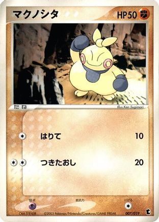 [JP] Makuhita - 007/019 (007/019) - Treecko Constructed Starter Deck-1