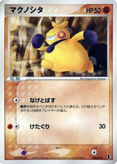 [JP] Makuhita - 008/019 (008/019) - Treecko Constructed Starter Deck-1