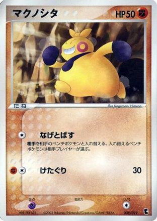 [JP] Makuhita - 008/019 (008/019) - Treecko Constructed Starter Deck-1