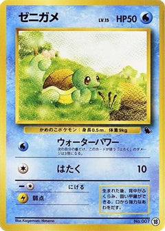 [JP] Squirtle - 18 (18) - Intro Pack Squirtle-1