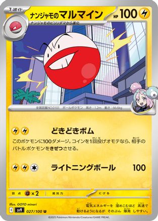 [JP] Iono's Electrode (027/100) - SV9 Battle Partners-1