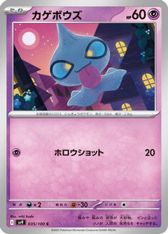 [JP] Shuppet (035/100) - SV9 Battle Partners-1