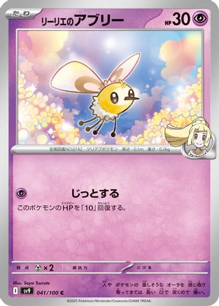 [JP] Lillie's Cutiefly (041/100) - SV9 Battle Partners-1