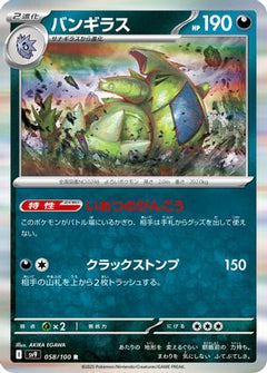 [JP] Tyranitar (058/100) - SV9 Battle Partners Holofoil-1