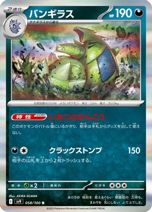[JP] Tyranitar (058/100) - SV9 Battle Partners Holofoil-1