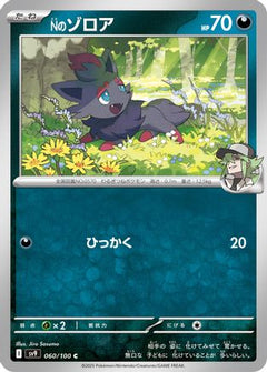 [JP] N's Zorua (060/100) - SV9 Battle Partners-1