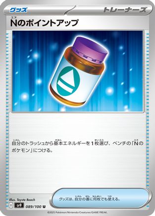 [JP] N's PP Up (089/100) - SV9 Battle Partners-1
