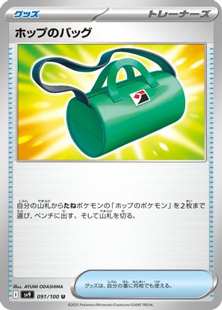 [JP] Hop's Bag (091/100) - SV9 Battle Partners-1