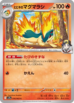 [JP] Ethan's Quilava (016/063) - SV9a Heat Wave Arena-1