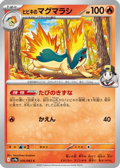 [JP] Ethan's Quilava (016/063) - SV9a Heat Wave Arena-1