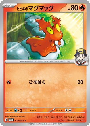 [JP] Ethan's Slugma (018/063) - SV9a Heat Wave Arena
