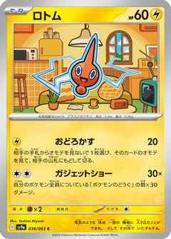 [JP] Rotom (039/063) - SV9a Heat Wave Arena-1